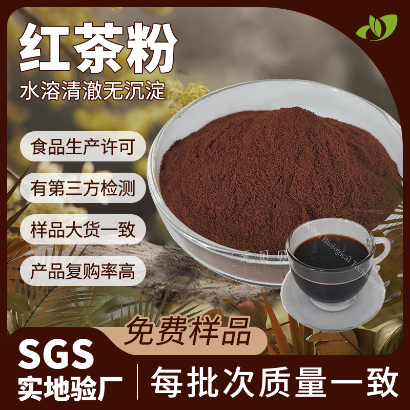 壹贝子源头工厂速溶茶粉散装现货批发红茶提取物食品级原料红茶粉