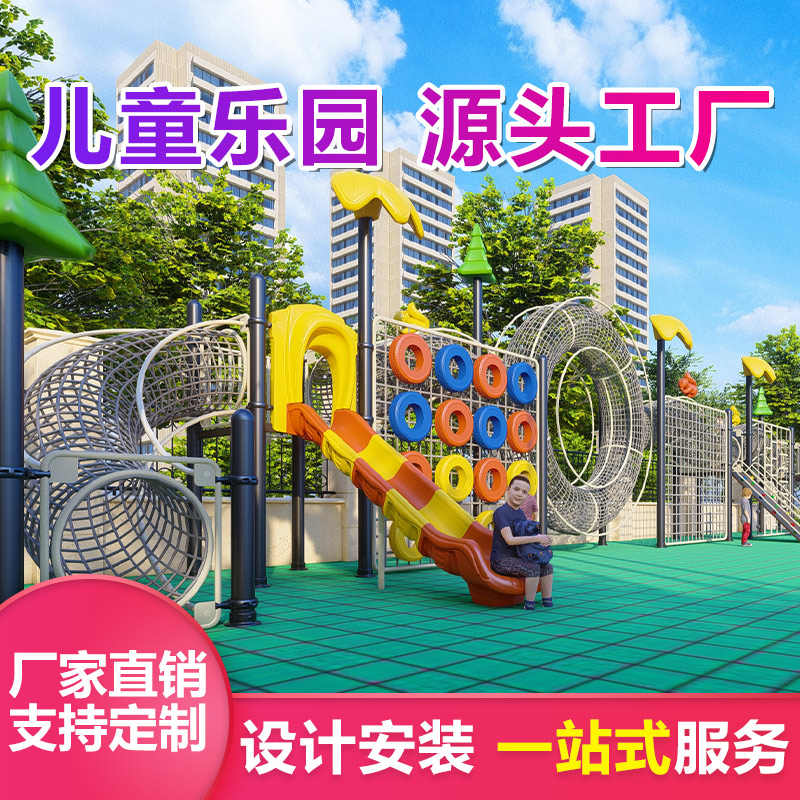 户外儿童游乐设备 无动力亲子游乐园设备 趣味娱乐设施定制