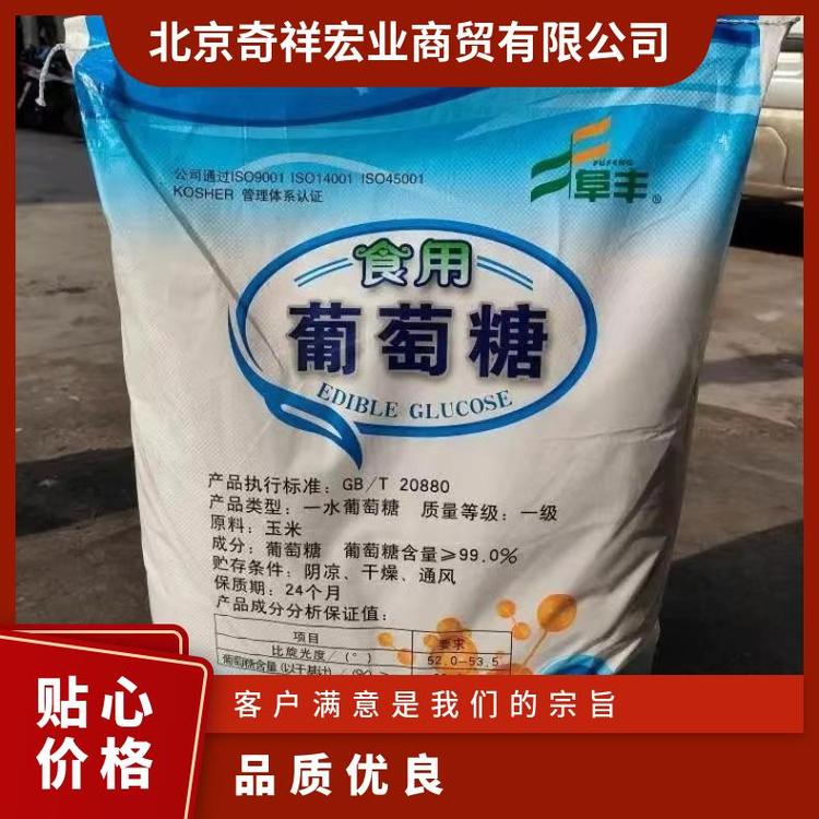 奇祥宏业葡萄糖添加剂xh18433745型号C6H12O6易溶