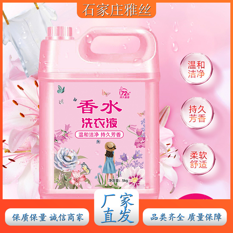 洗衣液现货 清新花香强力去污垢 不伤面料 货源充足雅丝