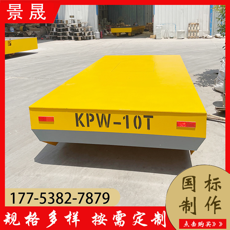 轨道转盘电动平车 KPX型 生产线物品配送 载重量大 景晟
