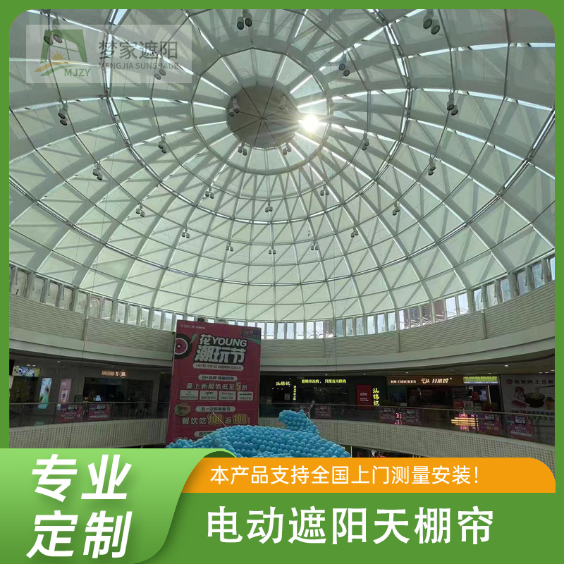 fts电动遮阳帘 玻璃顶自动遮阳防晒帘 全国测量设计 梦家遮阳