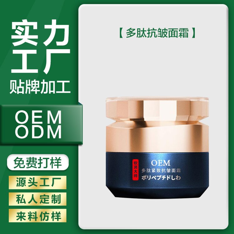 轻龄大师多肽紧致抗皱面霜oem 淡化细纹六胜肽抗皱霜源头工厂加工