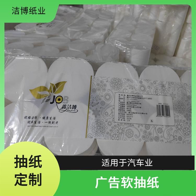 洁博纸业 抽纸 洁白柔韧无香软抽 纸质好品质高