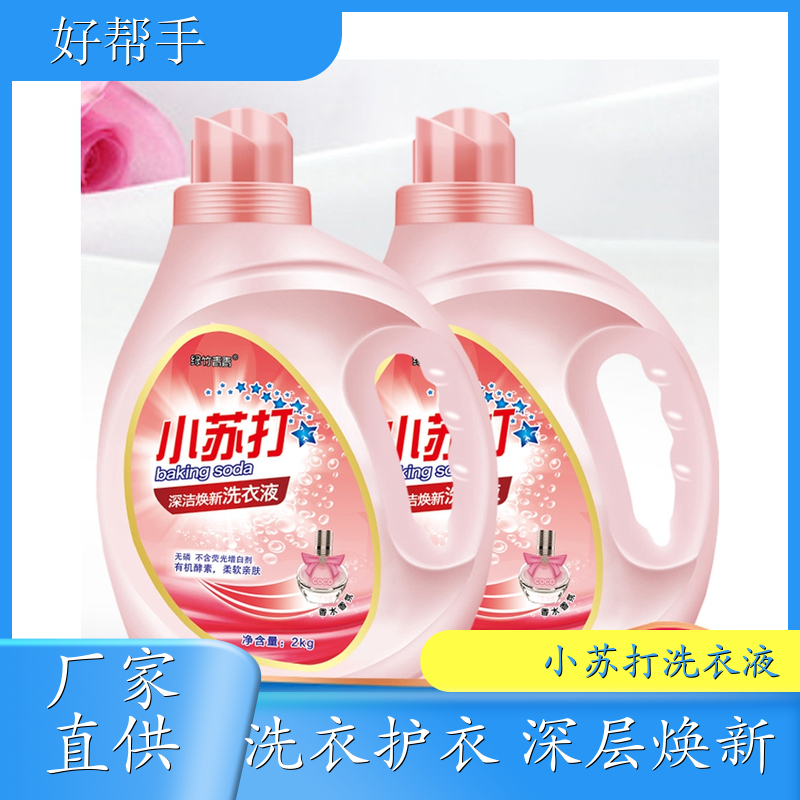小苏打洗衣液 2kg装 高效浓缩深度去渍持久留香 绿竹青青