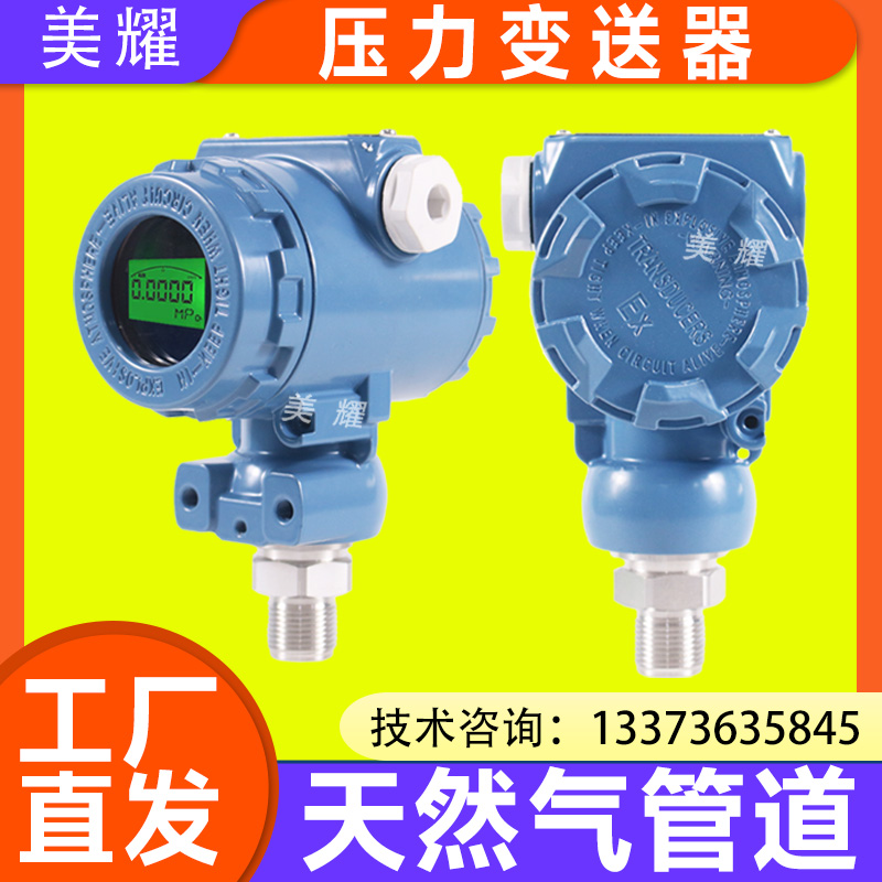 智能压力变送器高温防爆传感器变送器高精度