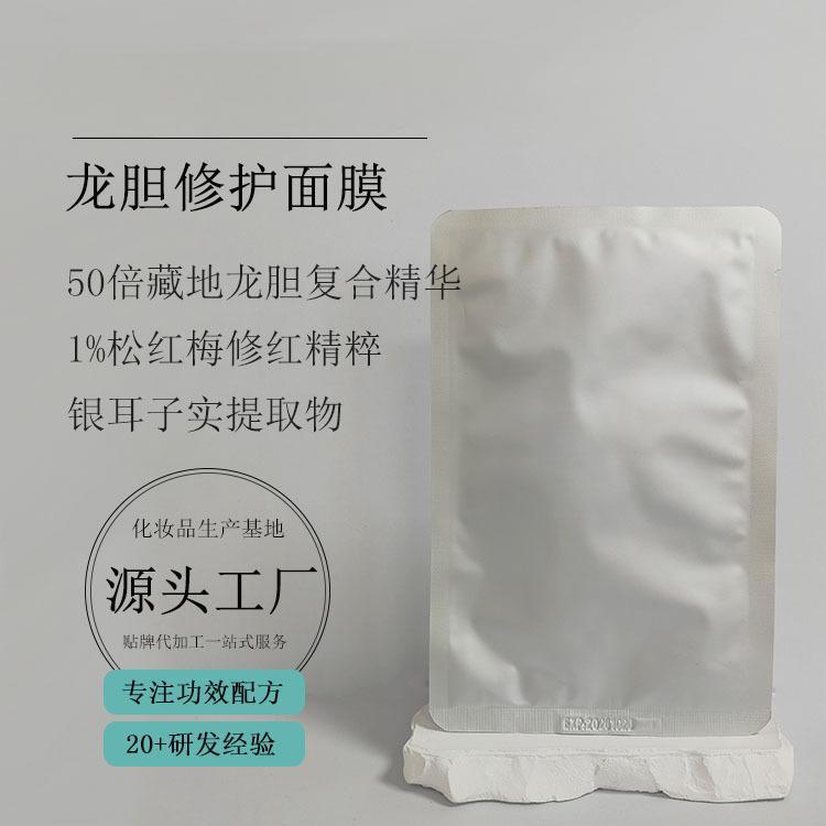 龙胆修护面膜滋养舒缓退红干燥脆弱肌精华强韧屏障补水保湿OEM