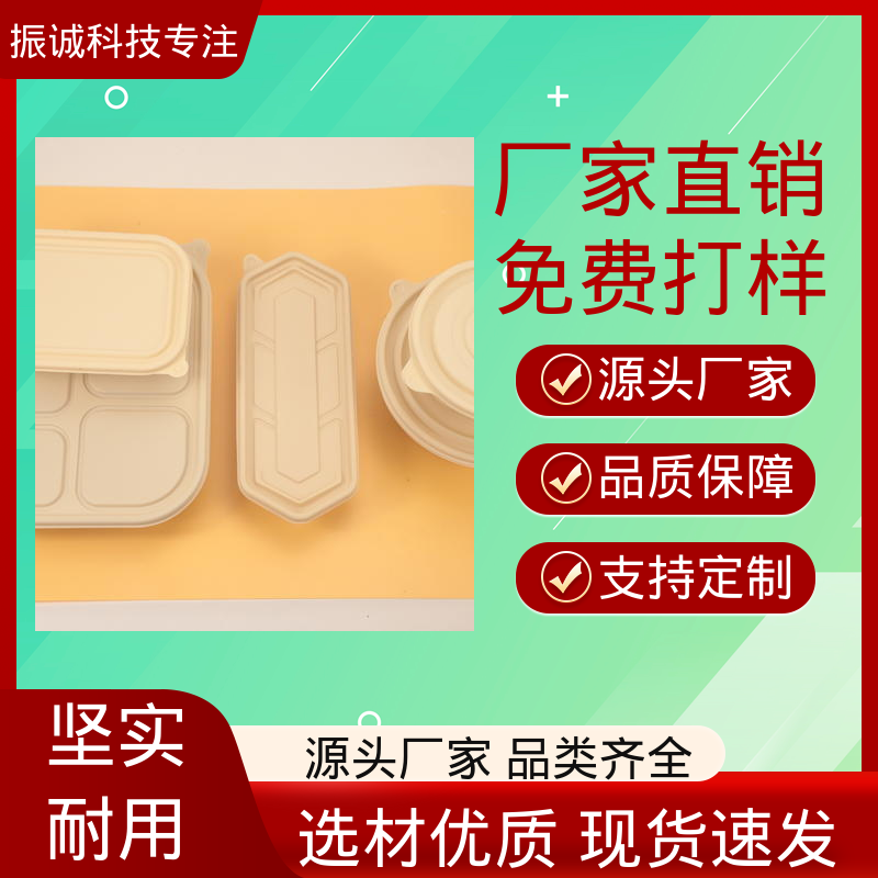 玉米淀粉餐盒 免洗碗 儿童带餐便携环保 振诚科技