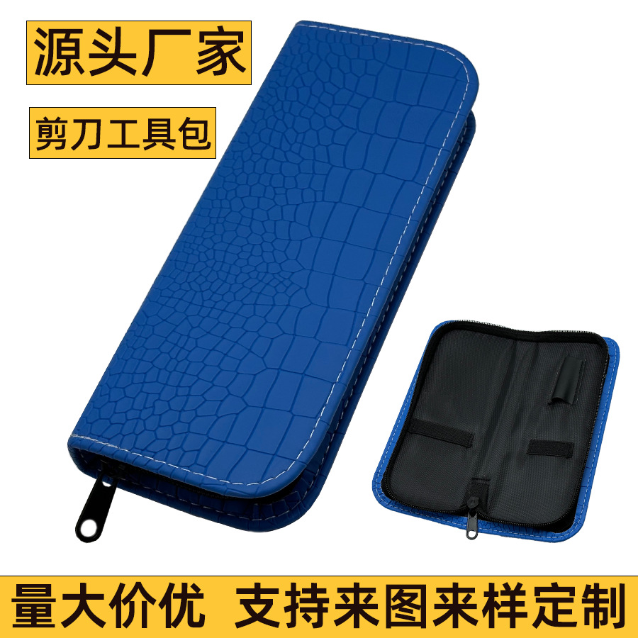 加厚剪刀皮包单把装美发工具包 理发店发型师工具收纳包装盒