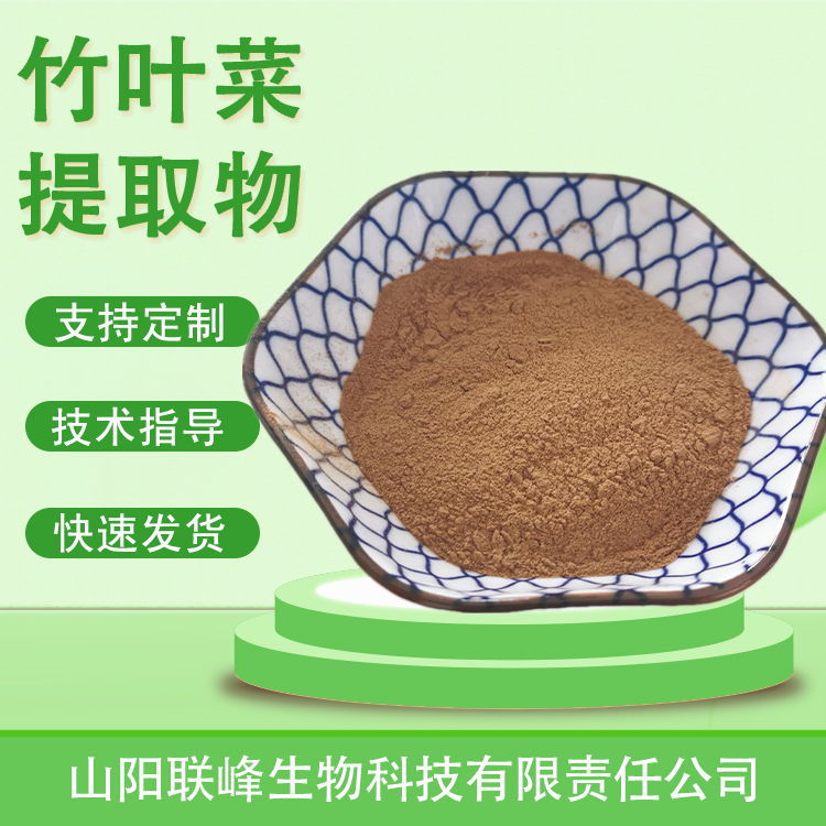 鸭跖草浓缩粉 竹叶菜提取物 水溶性鹅冠菜浸膏粉 食品原料