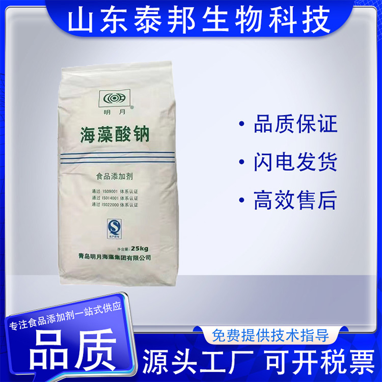 食品级海藻酸钠 天然多糖 改善面制品粘结性 增强持水延缓储藏 海蜇丝