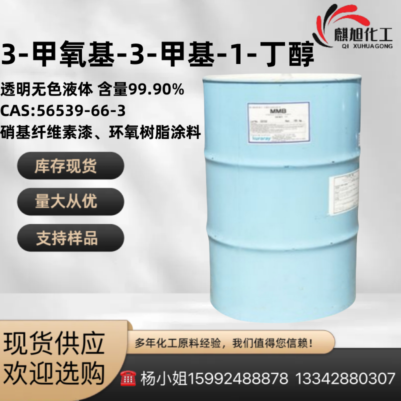 3-甲氧基-3-甲基-1-丁醇（MMB）日本可乐丽麒旭