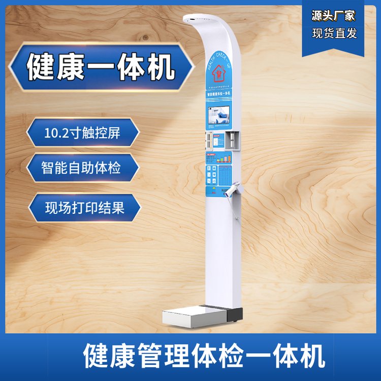 公共卫生健康体检一体机 HW-900A智能自助体检仪