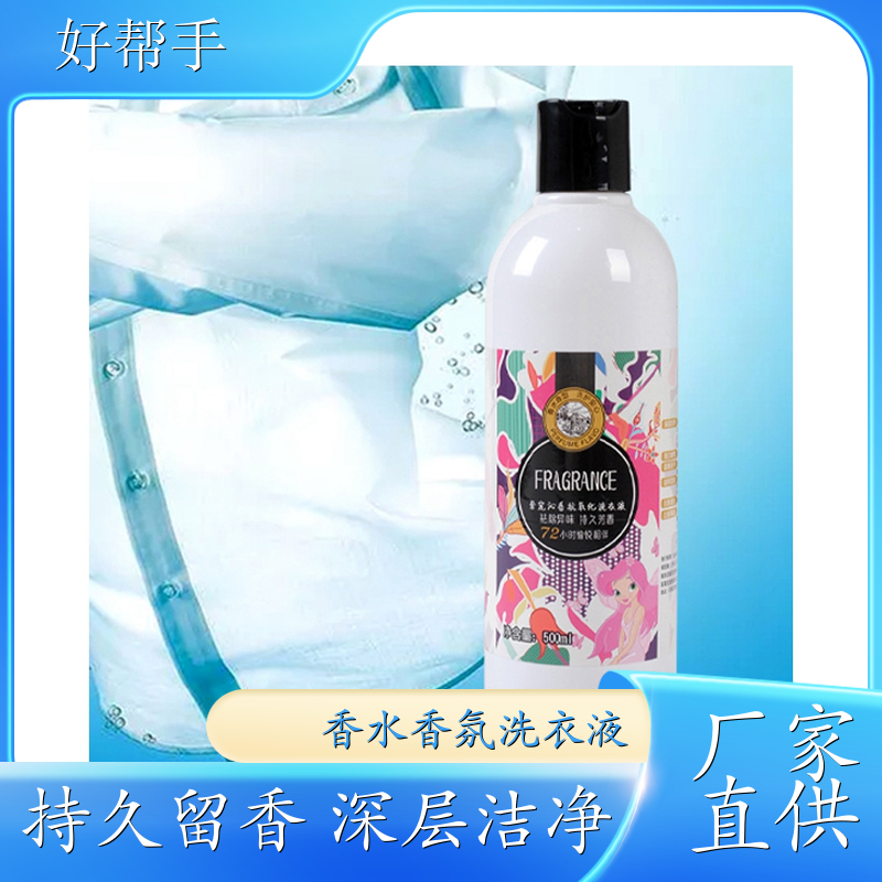 香氛洗衣液批发 手洗机洗两全其美 深入衣物纤维强力去渍 悉馨