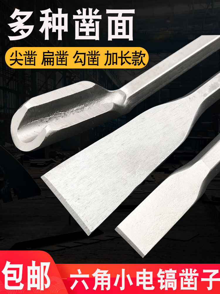 六角电镐凿子加长1米加宽扁凿尖凿开槽拆墙混凝土破碎电镐镐头