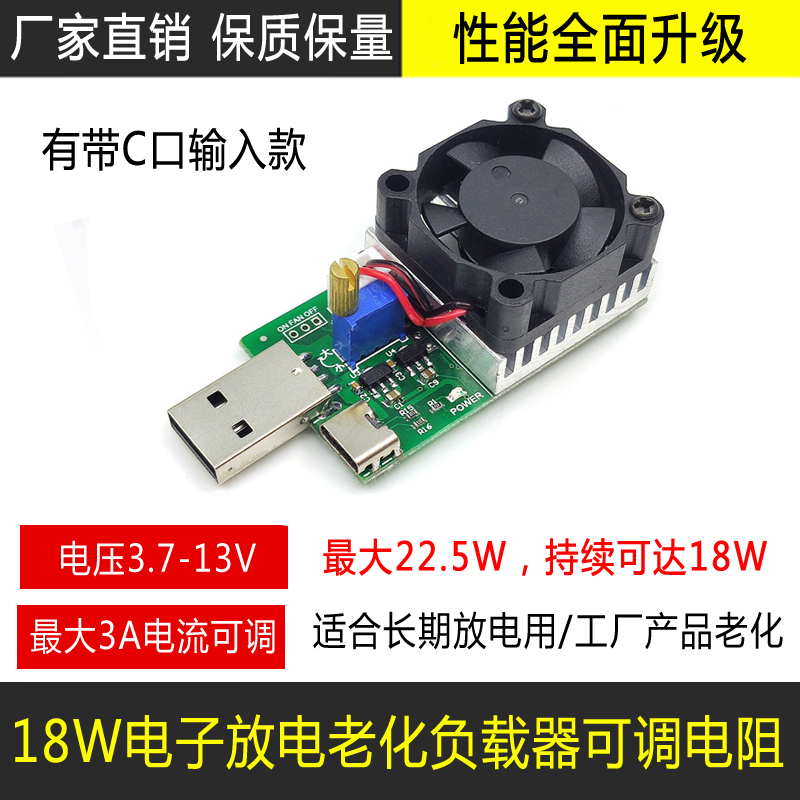 30W可调恒流电子负载器usb直流电压电流检测试 20V放电老化电阻板