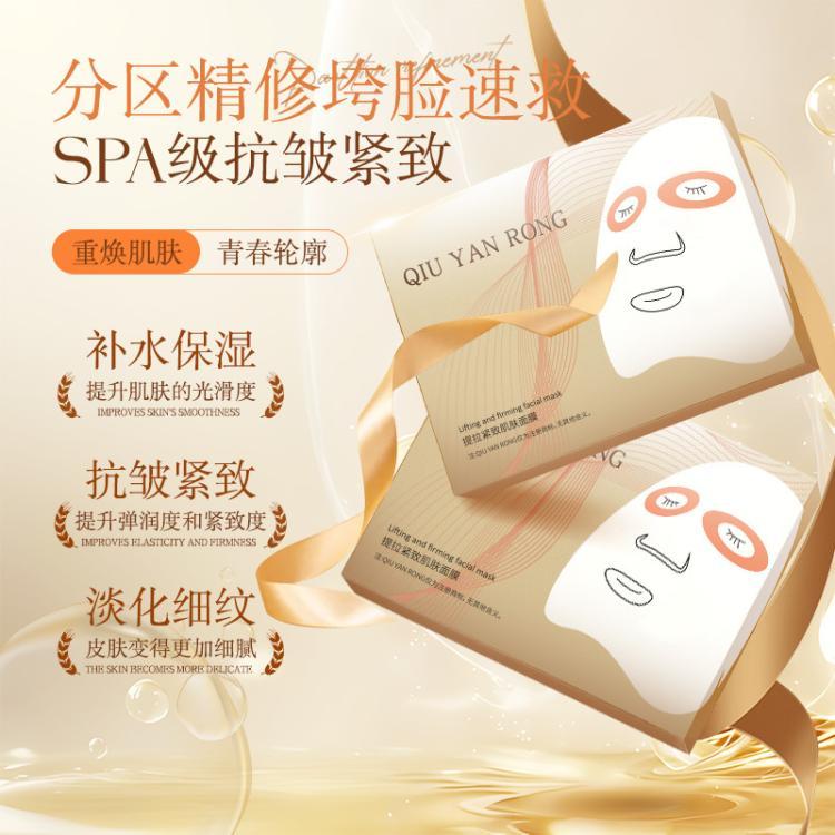 OEM大师灌肤面膜提拉紧致肌肤补水淡纹提升抗皱贵妇油乳面部护理
