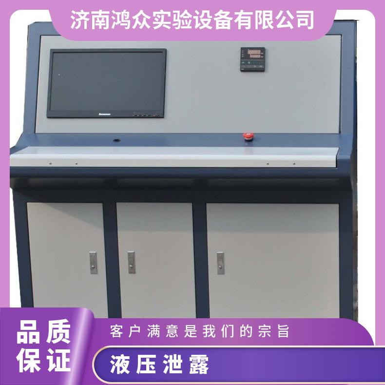 计算机控制-耐液压泄露测试仪-泄漏量测试仪器-鸿众实验