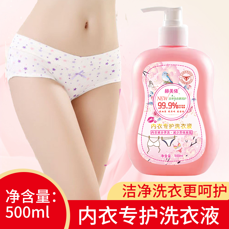 内衣裤专用洗衣液 孕妇儿童均可使用 去血渍不发黄 持久留香