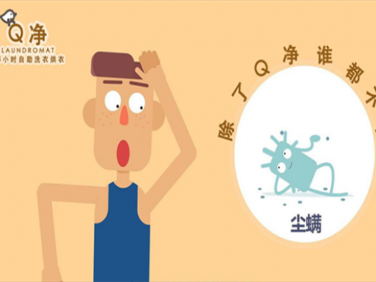 Q净24小时自助洗衣