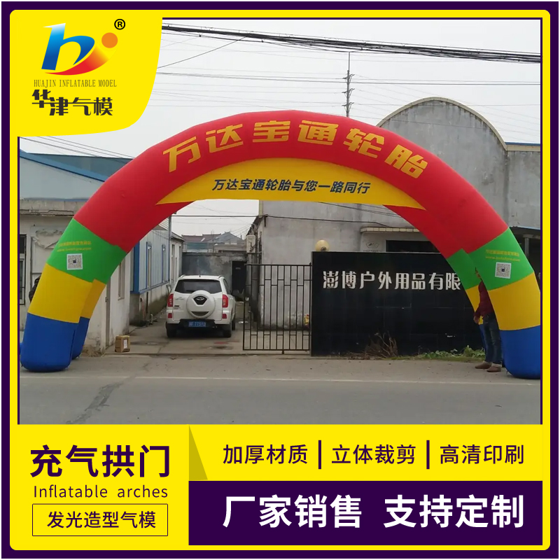 华津气模生产销售8米10米12米 充气拱门定做门形拱门