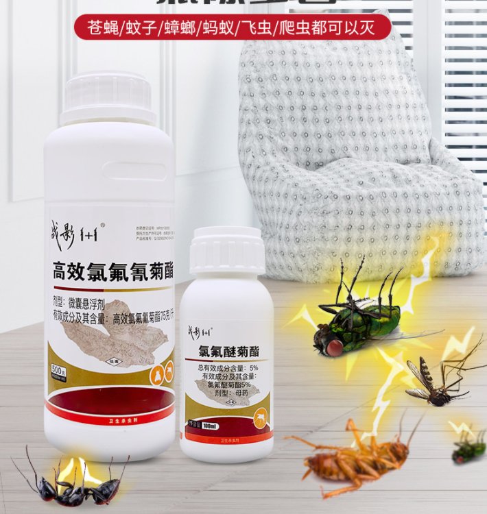 宾馆 酒店 灭蚊 灭蝇 灭蟑 多种虫害 微囊悬浮剂 战影1+1