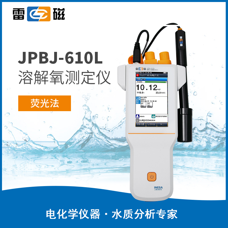 雷磁JPBJ-610L型便携式溶解氧测定仪 手持触屏溶氧仪水质检测仪器