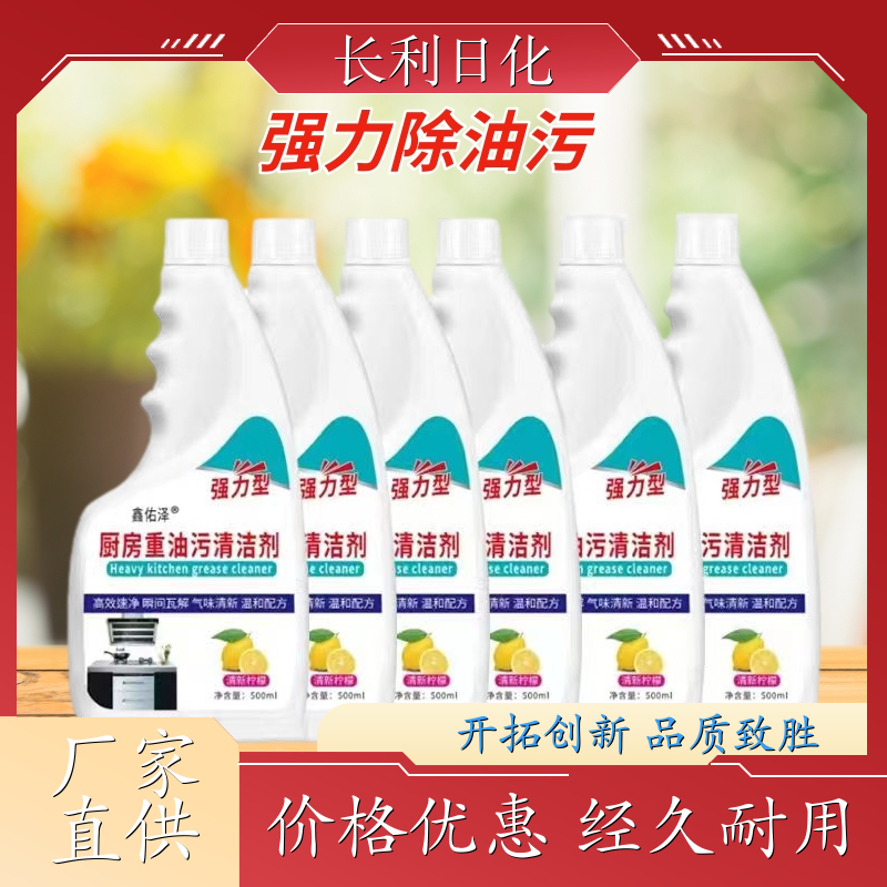 长利日化 油污净促销装 清洁力度强 瞬间除油烟机重油渍 库充充足