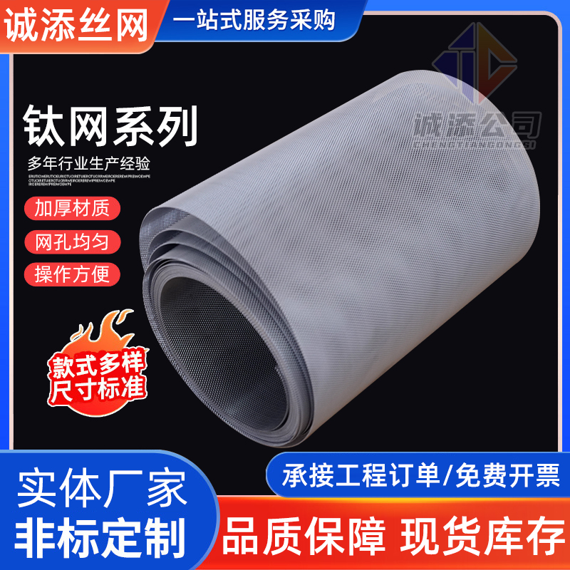 金属编织钛丝网过滤筛网电解制氢设备钛网镀钌铱铂 金钛网网