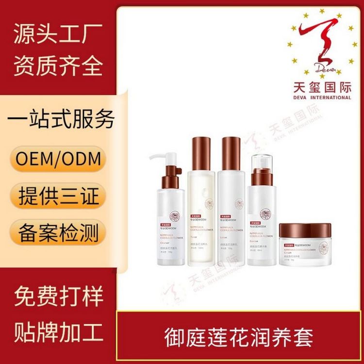 天玺御庭莲花润养套改善干燥锁水保湿温和易吸收贴牌OEM代加工