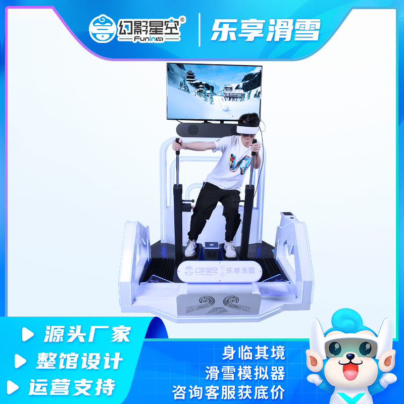 幻影星空vr实景体验馆惊险刺激滑雪项目 应用旅游景区场合