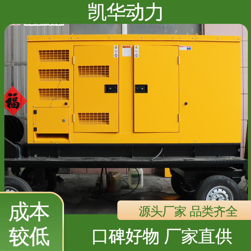 凯华动力 80kw 康明斯配利莱森玛（移动拖车） 支持定制 柴油发电