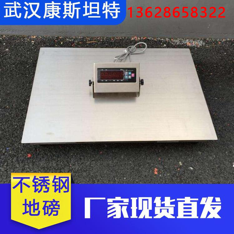 【康斯坦特】 全不锈钢系列小地磅 1.2m*1.2m/4mm