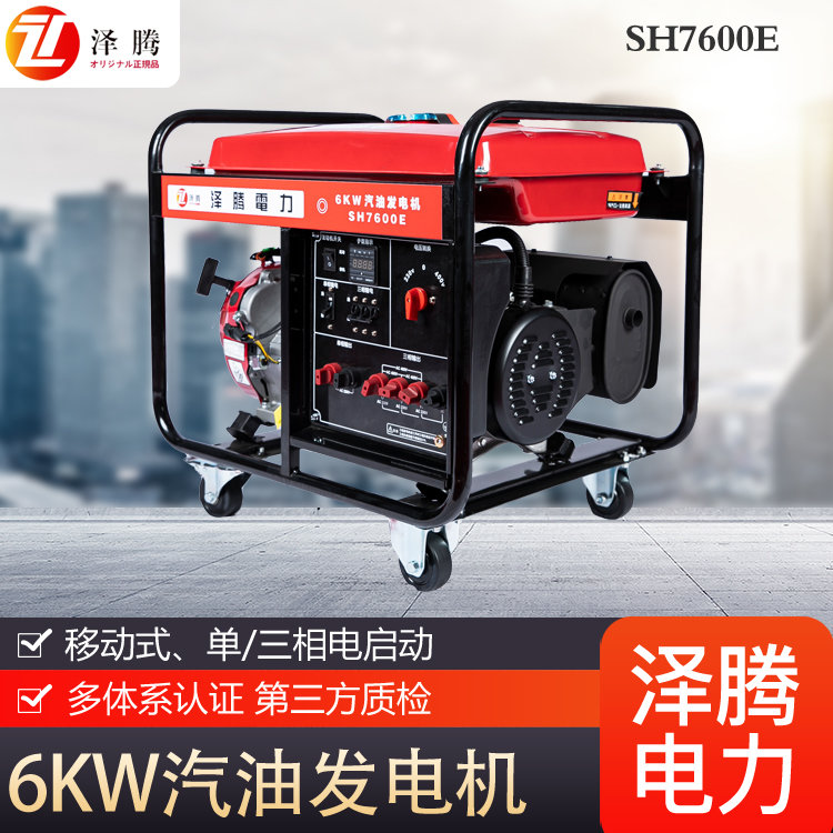 6KW汽油发电机 SH7600E 省油耗 车载可用 质量认证体系 性能稳定