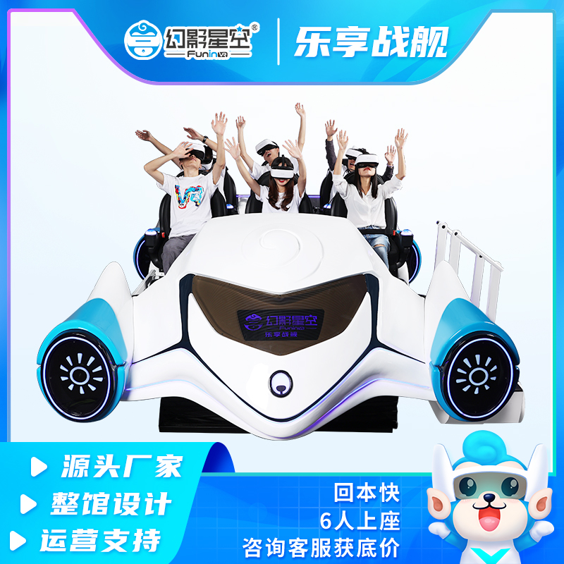 投资儿童游乐场设备 幻影星空VR电玩城游戏设备开店必选