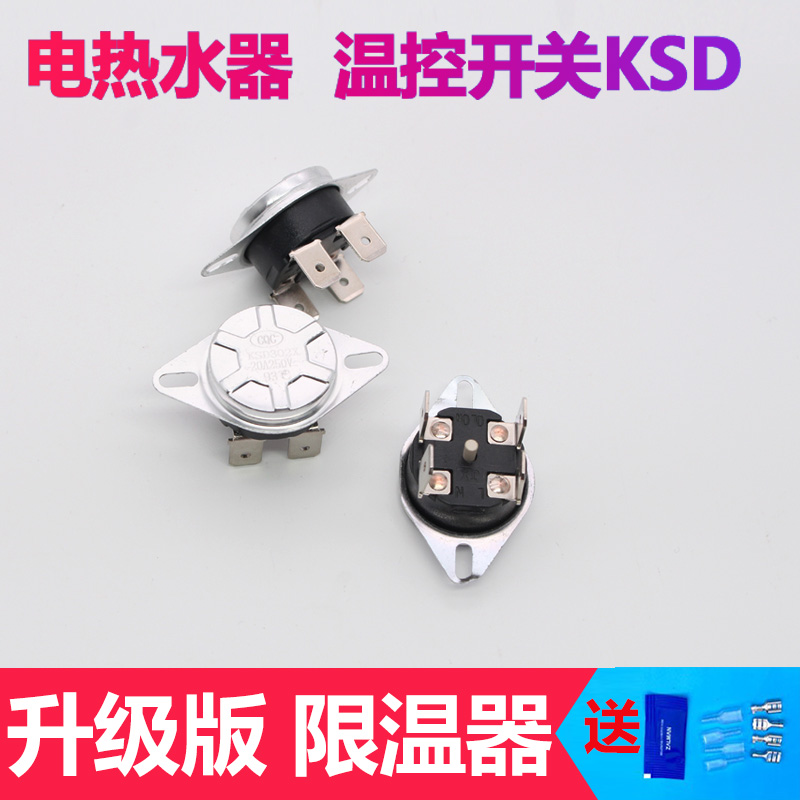 海尔美的电热水器KSD302X/S温控器限温器过热保护器温控开关配件