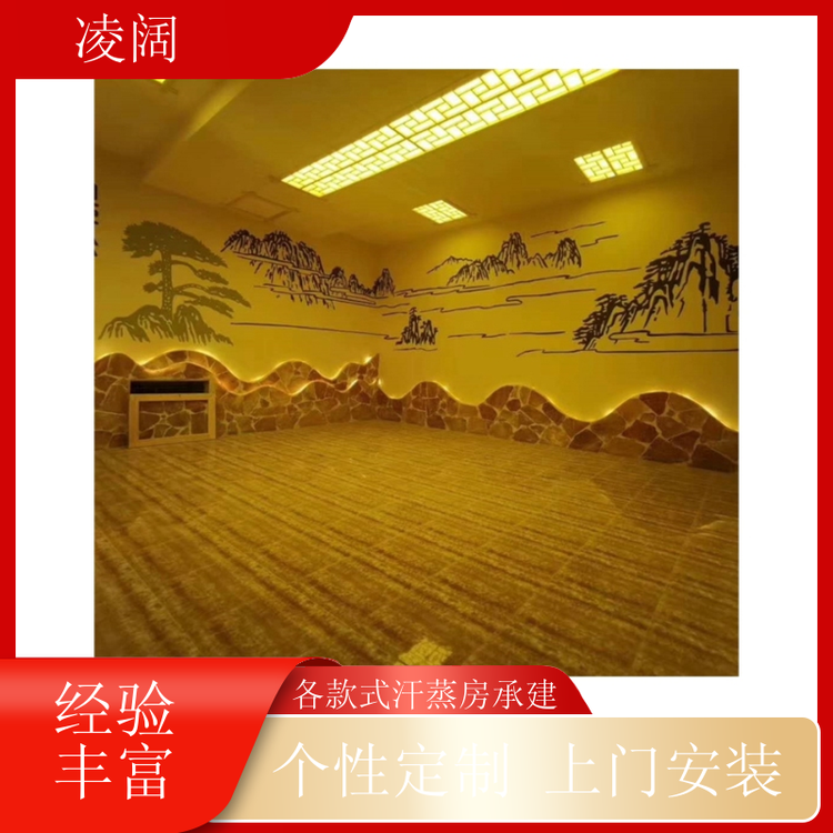 砭石汗蒸房 中式 支持售后维保 支持按需定制 凌阔