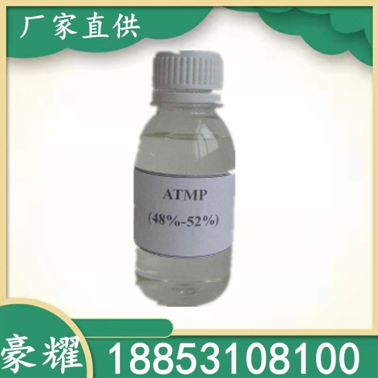 豪耀 ATMP 缓蚀阻垢剂 高含量99%无色或淡黄色透明液体