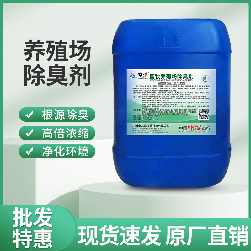 空消 养殖场除臭剂工业化工生活电镀污水处理净化杀菌环保安全