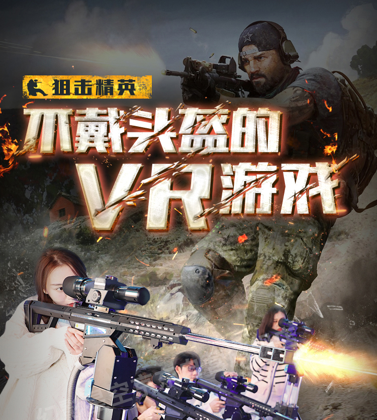 幻影星空小型室内儿童vr游乐设备厂 AR狙击精英射击竞技类设施