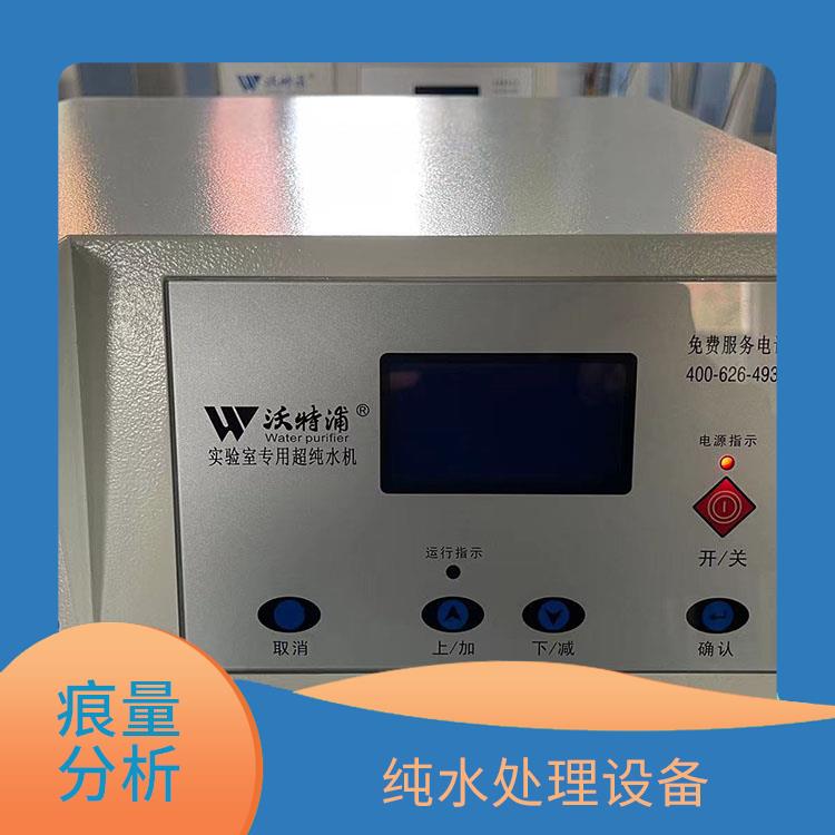 标准型纯水处理设备 荧光分析用 经久耐用 可配置30升锥形纯水箱