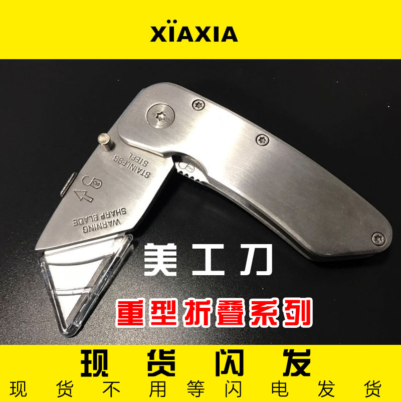 重型全钢加厚折叠加厚美工刀电工梯形牛角工业用壁纸刀片weihao