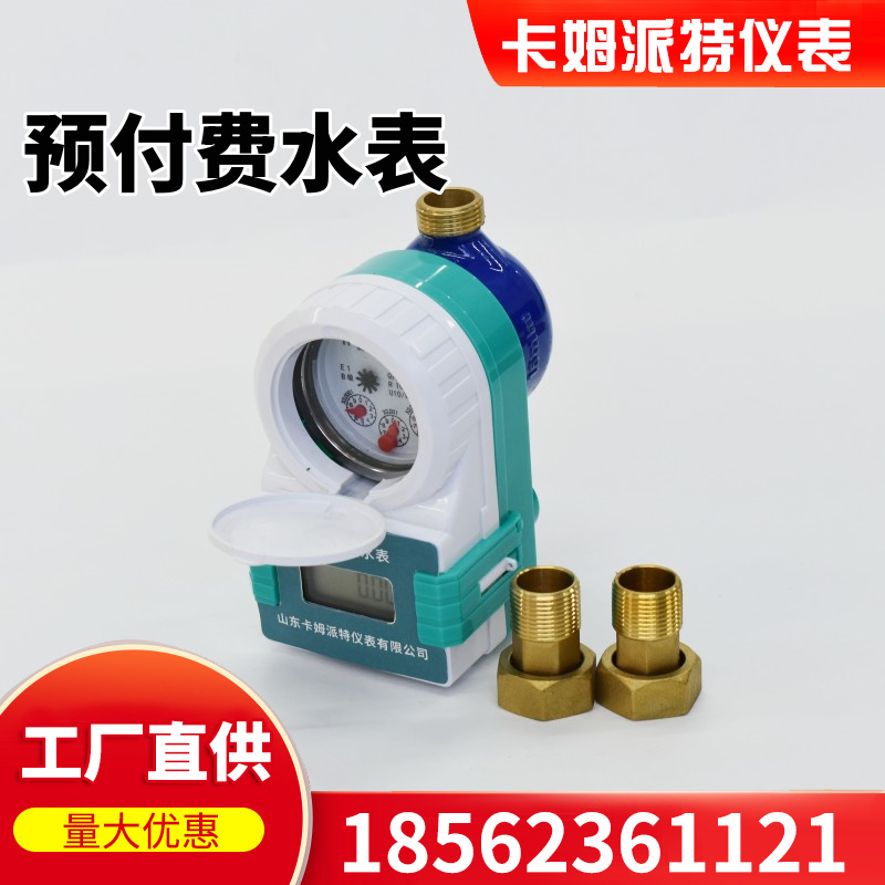 预付费IC卡智能水表出租房民用冷/热水表DN15/20/25 厂家 批发现货