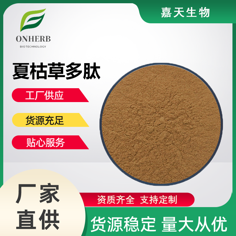 何首乌多肽99% 保健品原料何首乌提取物 水溶性小分子