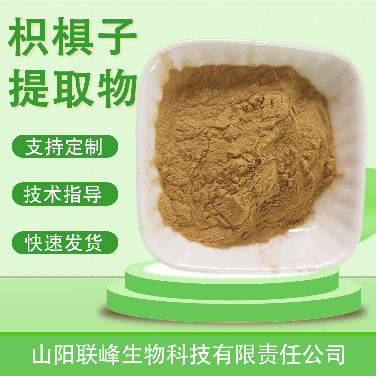 食品级枳椇子提取物 水溶浓缩粉原料 拐枣粉 黄酮 植物提取物