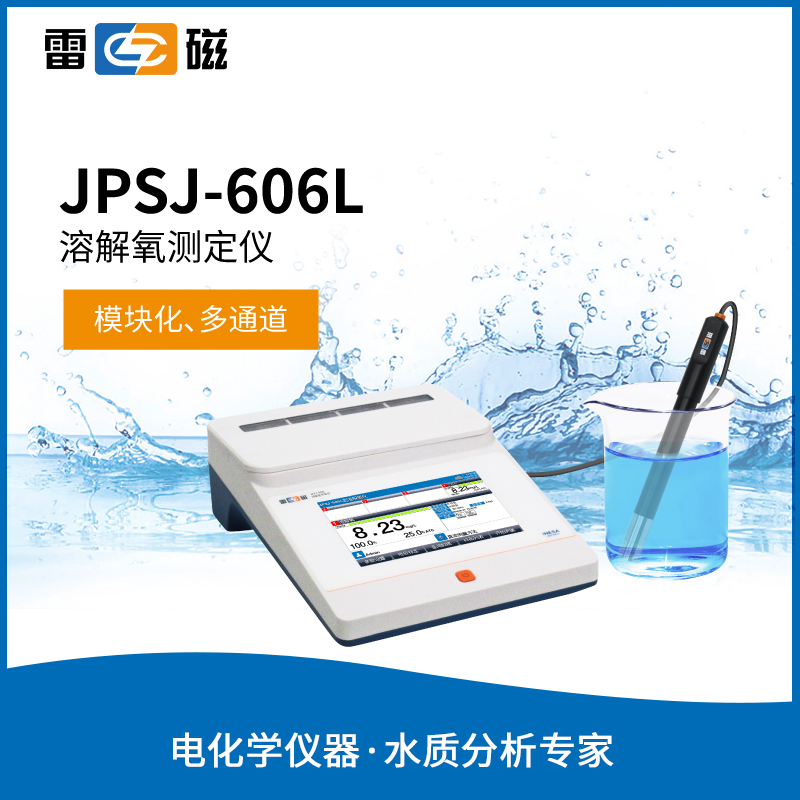 雷磁JPSJ-606L型溶解氧测定仪 触摸屏台式实验室溶氧仪 仪器套装