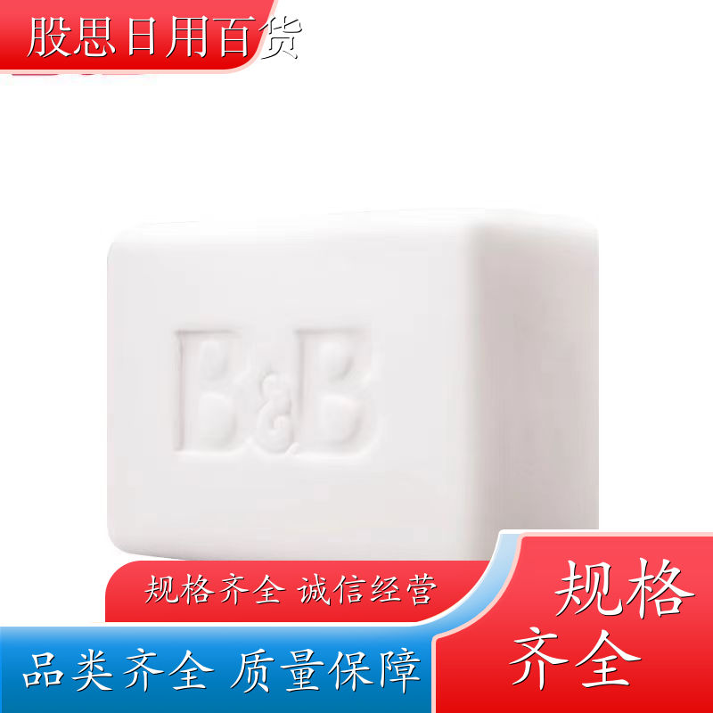 清洗衣物香皂 温和亲肤 除菌洁净去污 婴幼儿宝宝皂