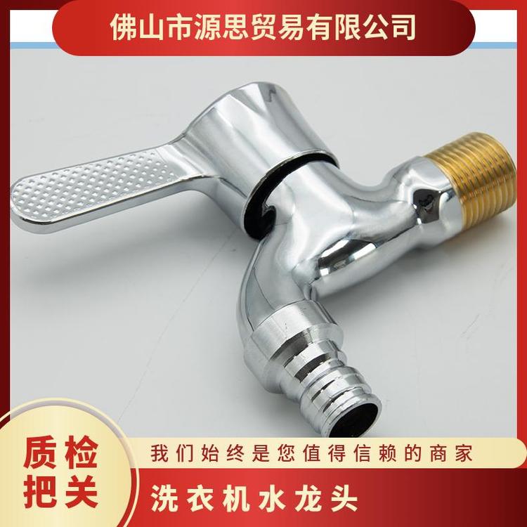 源思 洗衣机水龙头 精铜材质 耐用金属材质 易于拆卸