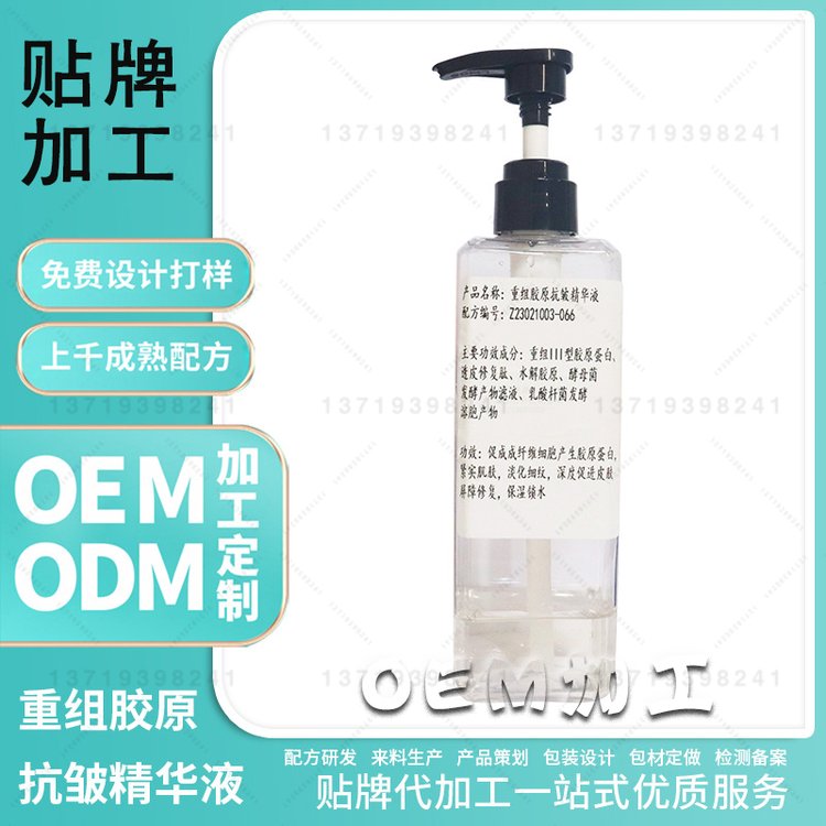 重组胶原抗皱精华液定制紧致细纹精华贴牌胶原蛋白弹润紧致液oem