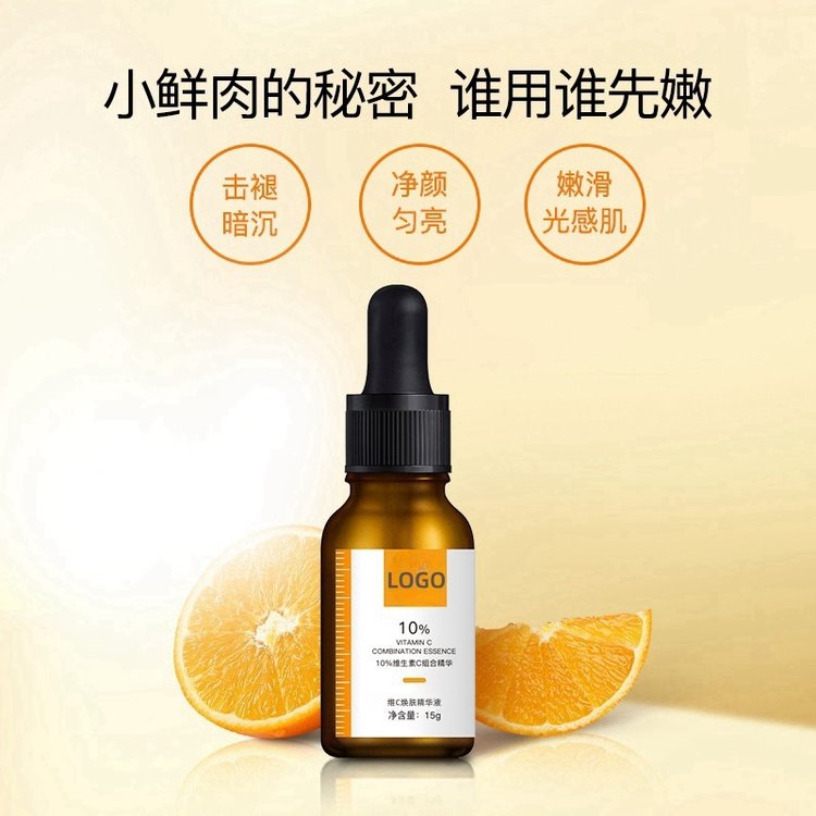 VC焕肤精华液提亮肤色盈润光泽细腻嫩滑肌肤维C精华液OEM工厂